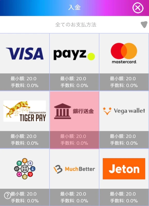 プレイオジョ 入金方法 銀行振込 銀行送金