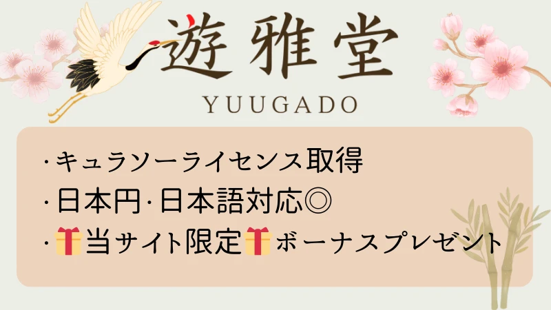 遊雅堂 商標