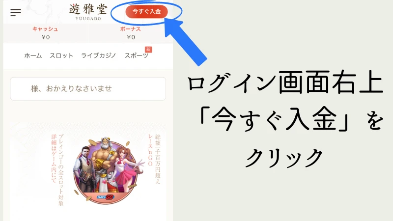 遊雅堂 入金方法