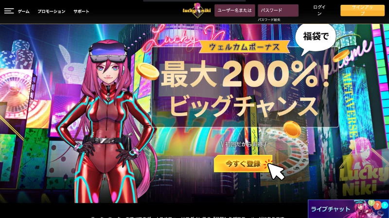 ラッキーニッキー 初回入金ボーナス 受け取り方