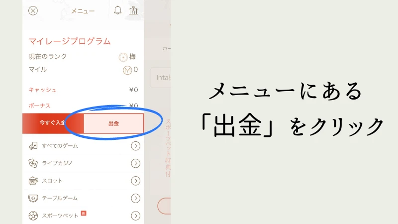 遊雅堂 出金方法