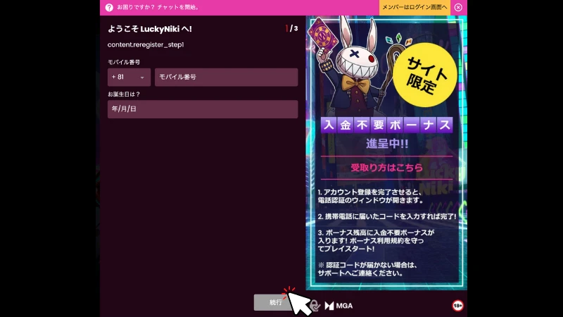 ラッキーニッキー 初回入金ボーナス 受け取り方