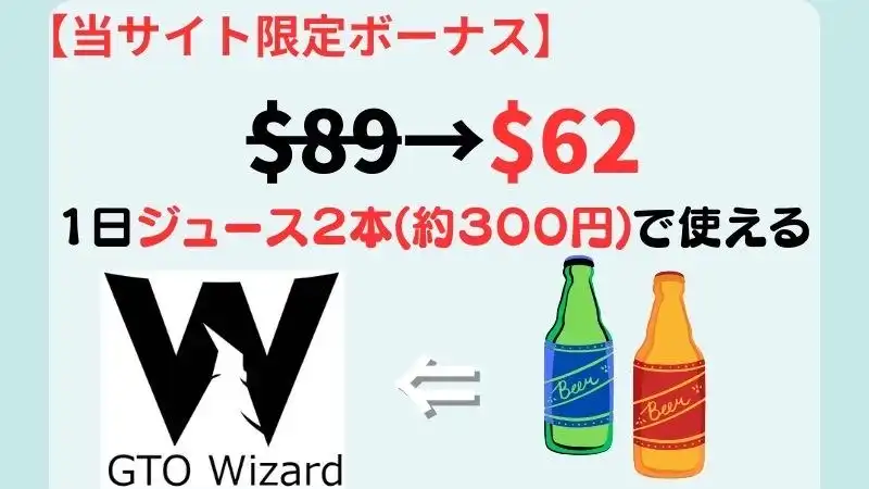 GTO Wizard 使い方 値段