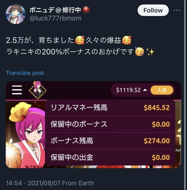 ラッキーニッキー 初回入金ボーナス 評判 口コミ