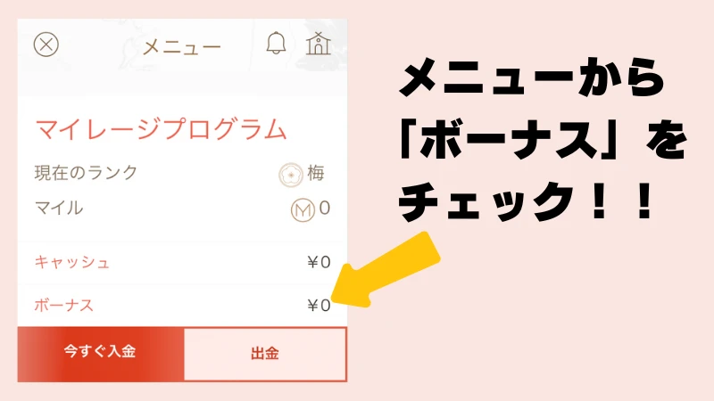 遊雅堂 入金不要ボーナス 受取方法
