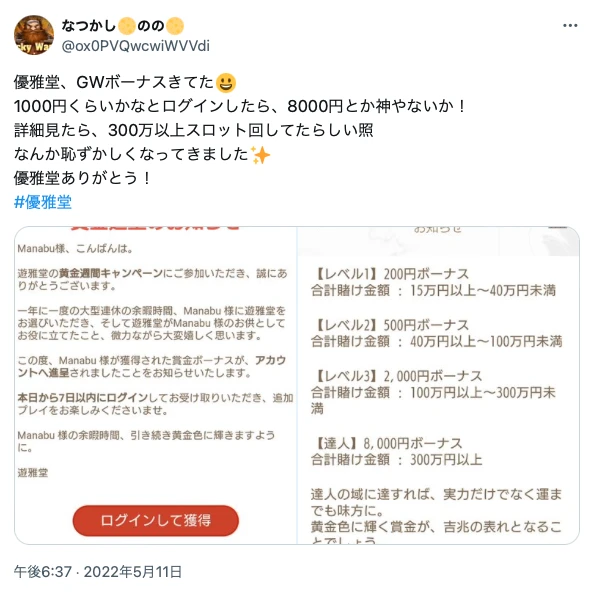 遊雅堂 評判