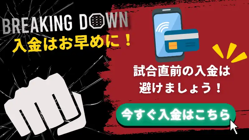 ブレイキングダウン 賭け