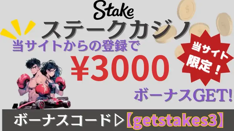 オンカジ　入金不要ボーナス