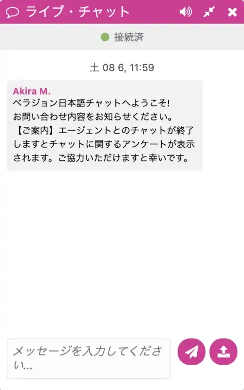 ベラジョンカジノ 問い合わせ