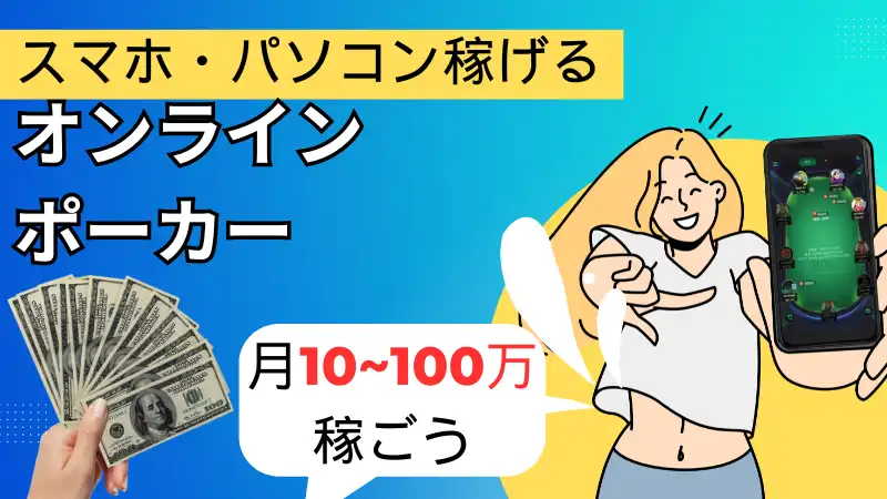 オンラインポーカーとは