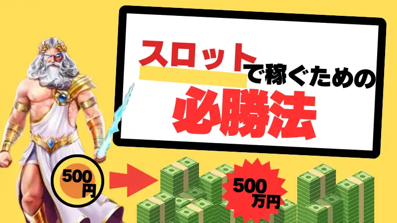 オンカジ オンラインカジノ 稼ぐ
