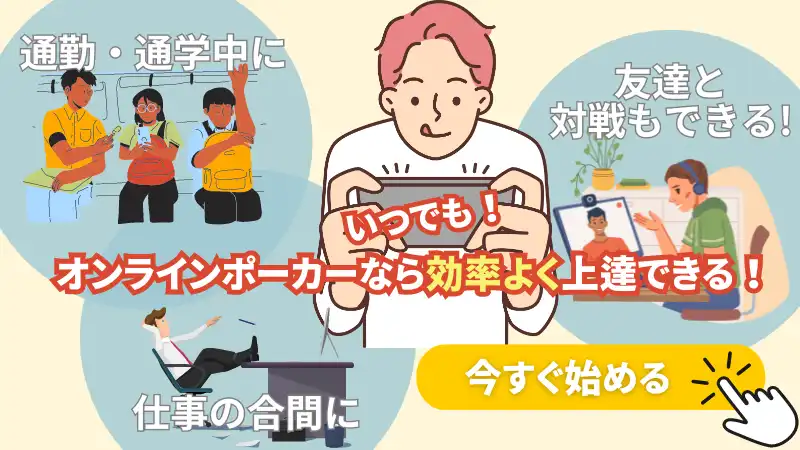 ポーカー 強くなるには 勉強アプリ