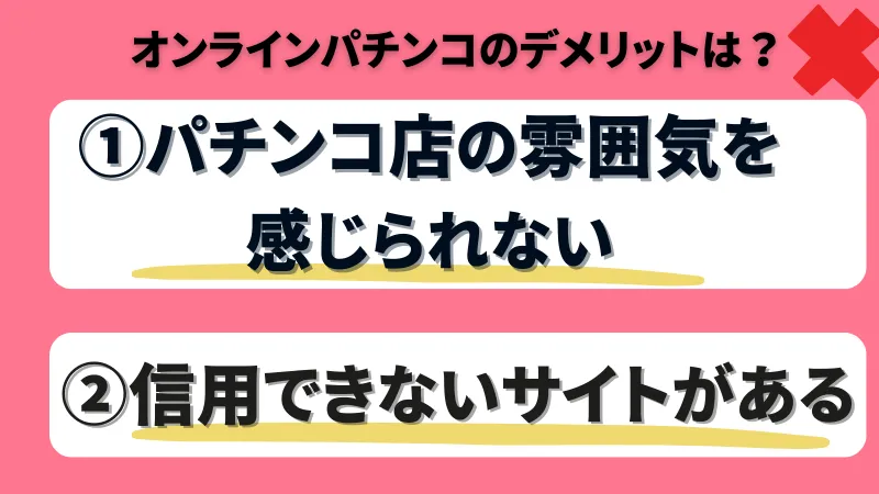 オンラインパチンコパチスロ