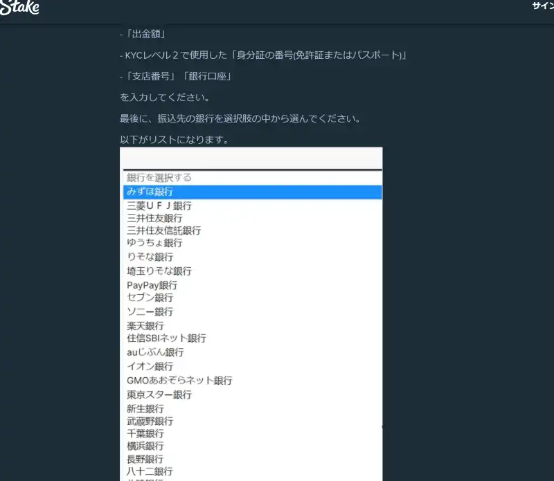 ステークカジノの出金方法を説明します。