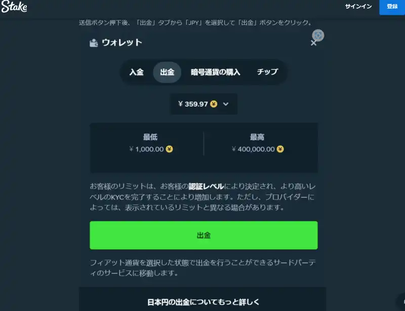 ステークカジノの出金方法を説明します。