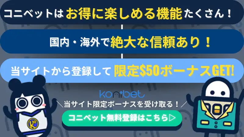 コニベット konibet