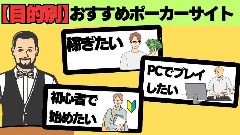 オンラインポーカー おすすめ