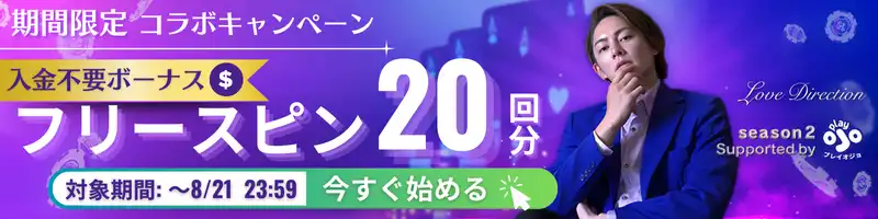 プレイオジョ ボーナス ラブディレクション 青汁王子