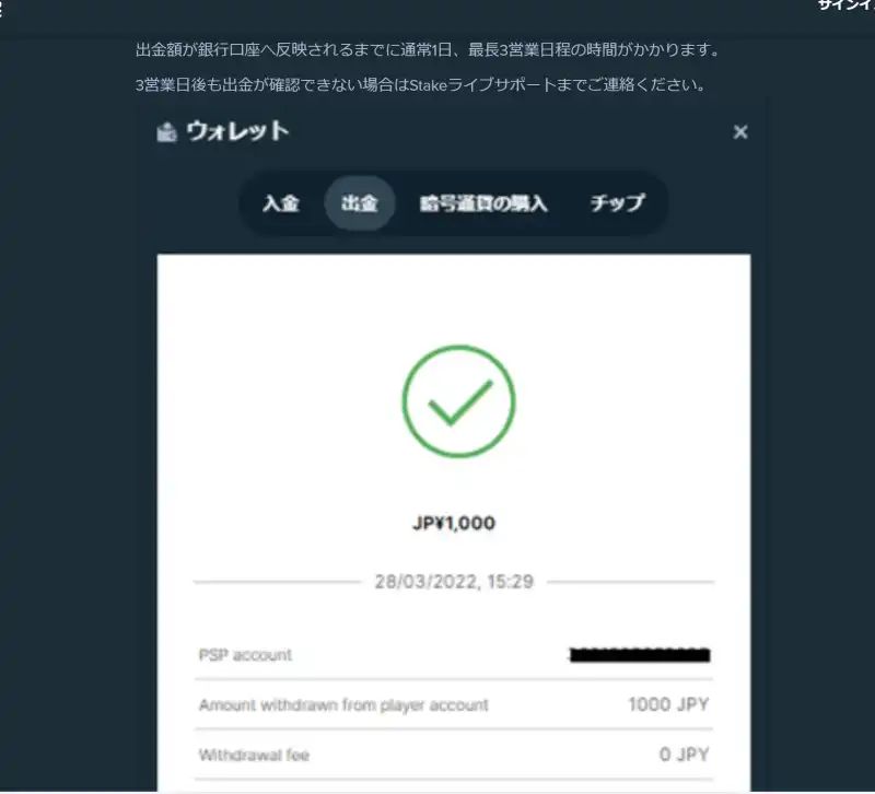 ステークカジノの出金方法を説明します