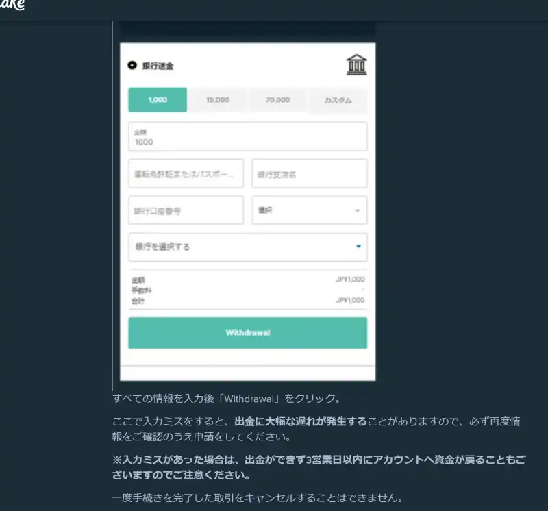 ステークカジノの出金方法を説明します
