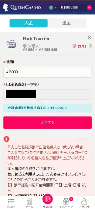 クイーンカジノ 入金方法