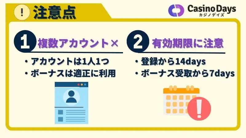 カジノデイズ 注意点