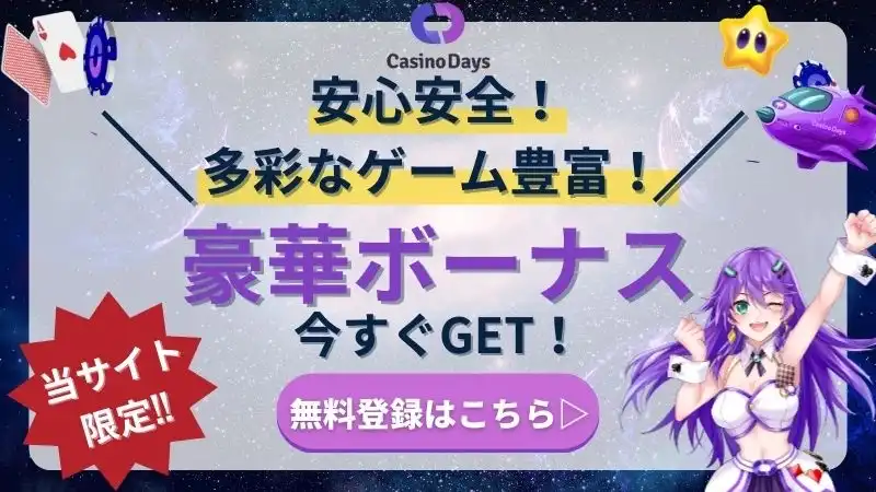 カジノデイズ Casino Days