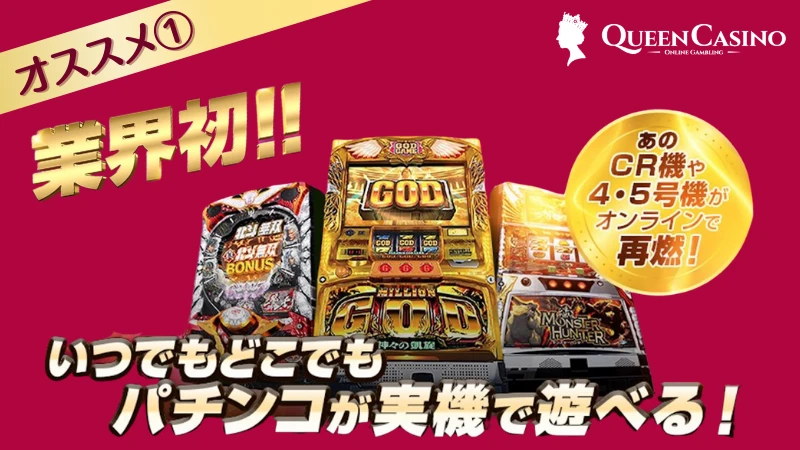クイーンカジノ クイーンカジノ 評判 ボーナス