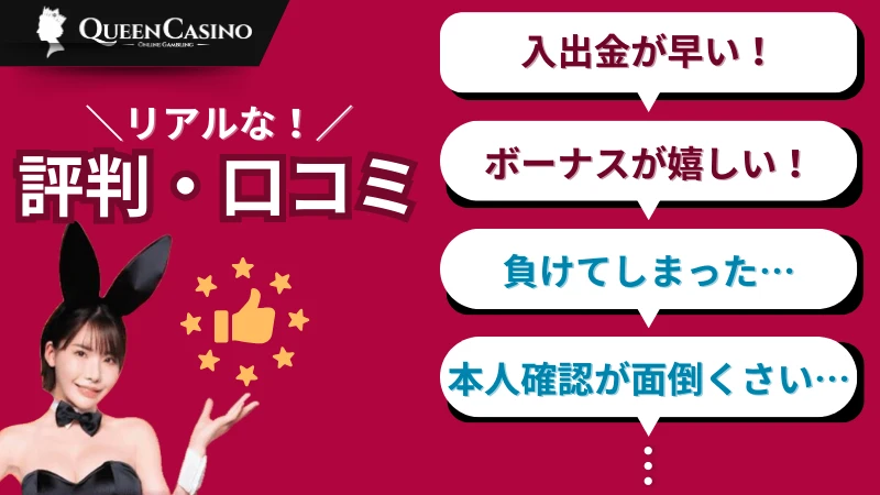 クイーンカジノ クイーンカジノ 評判 ボーナス