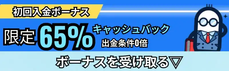 コニベット 初回入金ボーナス バナー