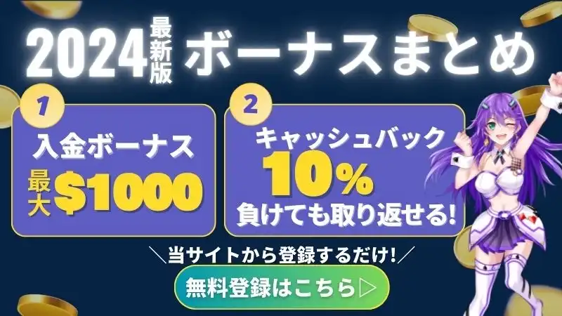 Casino Days カジノデイズ ボーナス
