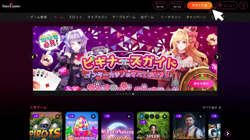 インターカジノ InterCasino ボーナス 評判