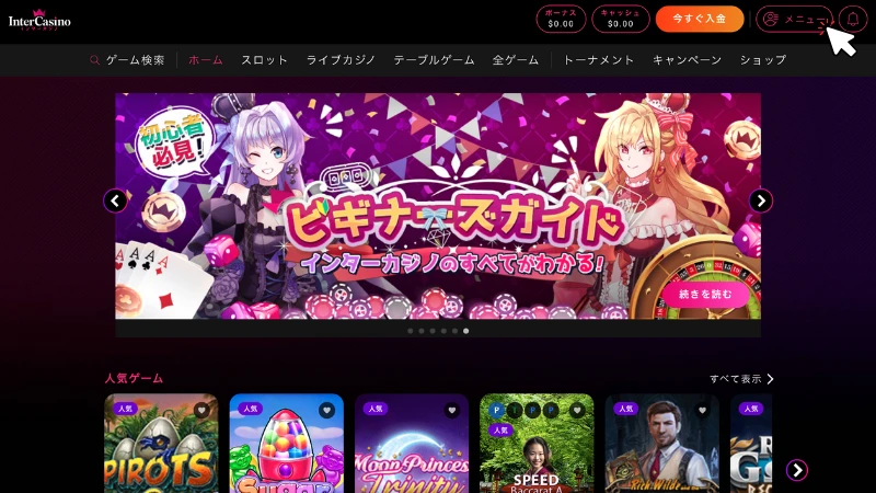 インターカジノ InterCasino ボーナス 評判