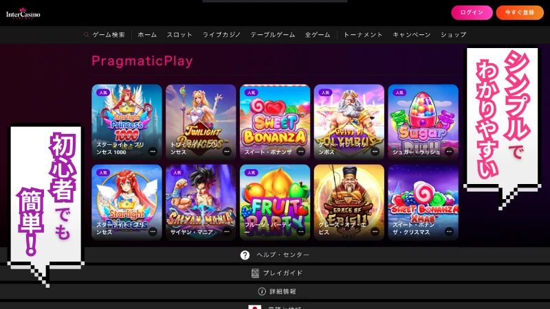 インターカジノ InterCasino ボーナス 評判