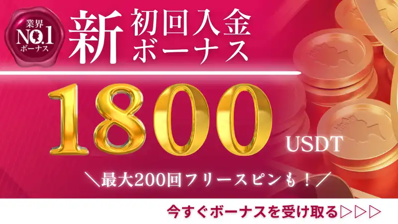 クイーンカジノ 商標 初回入金ボーナス