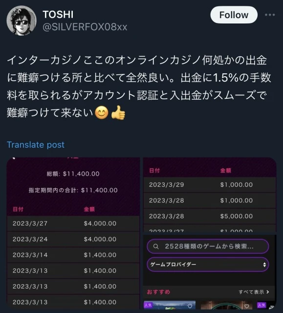 インターカジノ InterCasino ボーナス 評判