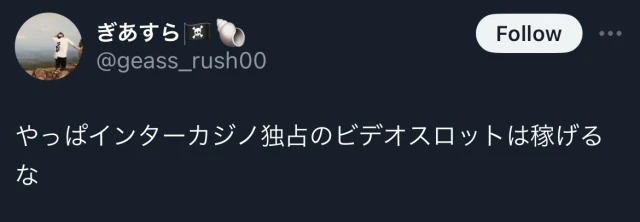 インターカジノ InterCasino ボーナス 評判