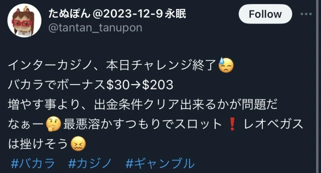 インターカジノ InterCasino ボーナス 評判