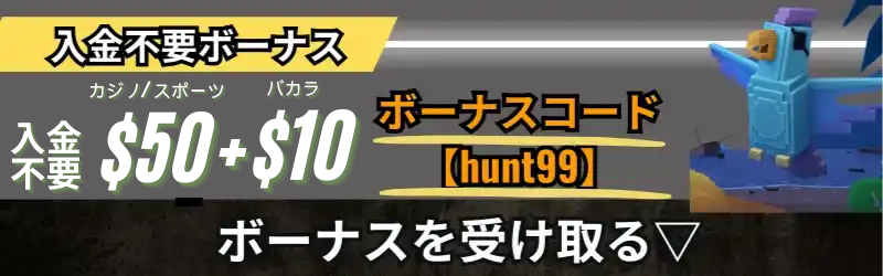 ボンズカジノ　入金不要ボーナス
