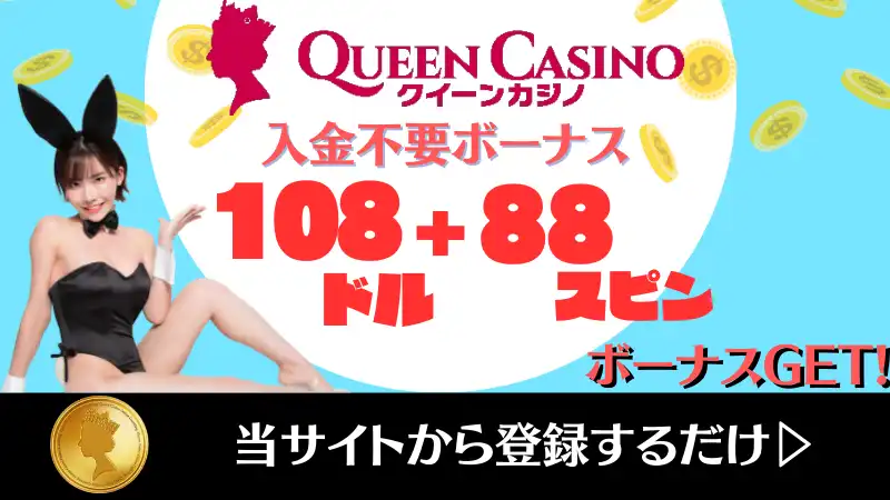 オンラインポーカー クイーンカジノ