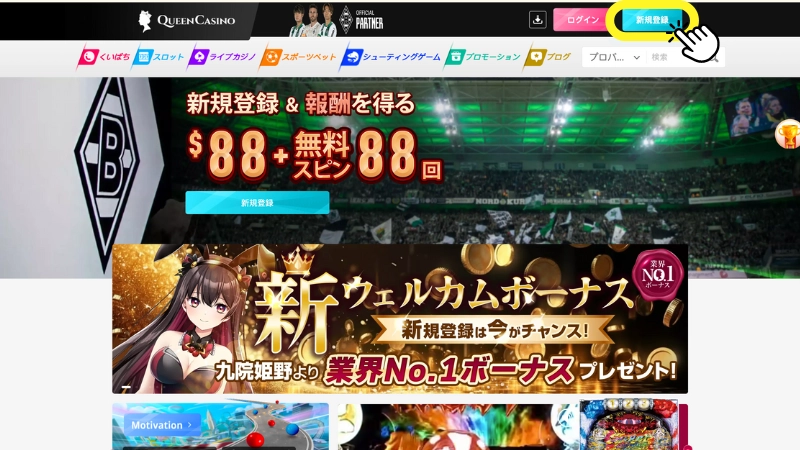 クイーンカジノ　登録方法