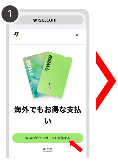 ワイズカード カード発行手順①