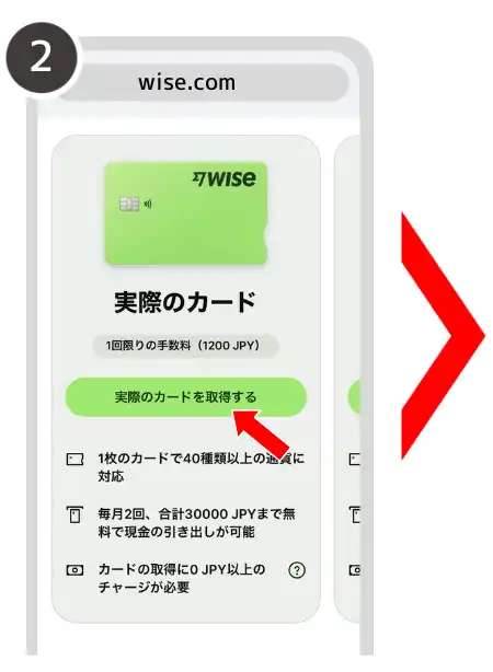 ワイズカード カード発行手順②