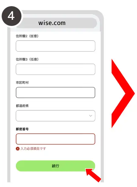 ワイズカード カード発行手順④