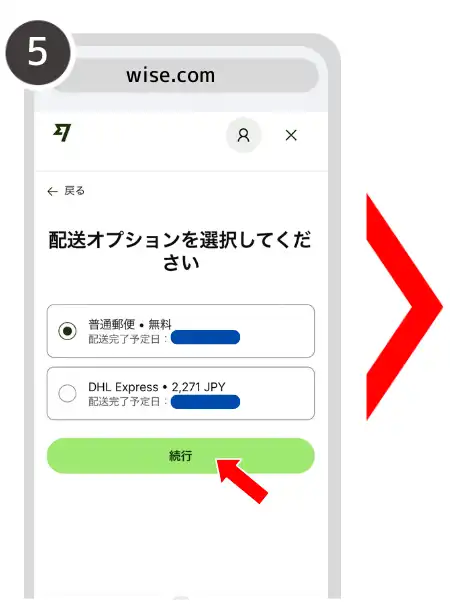 ワイズカード カード発行手順⑤
