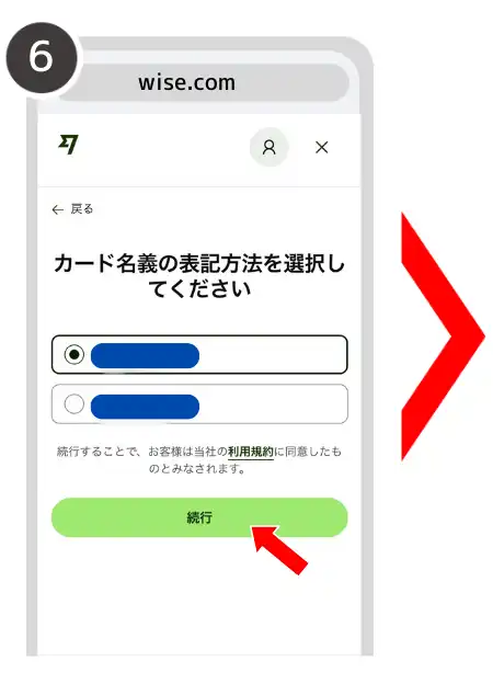 ワイズカード カード発行手順⑥