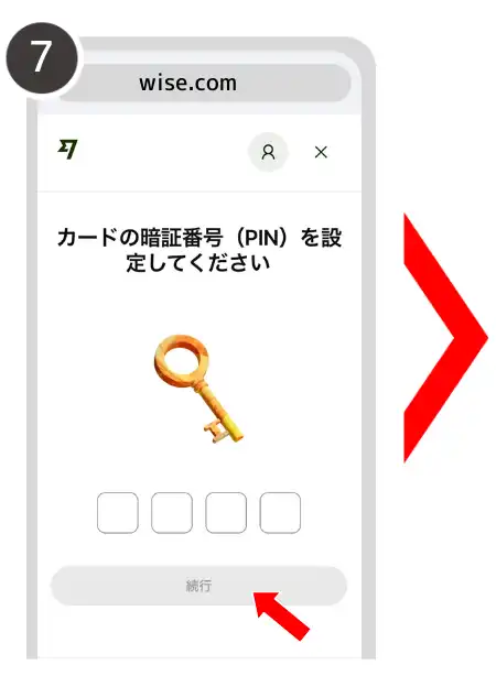 ワイズカード カード発行手順⑦
