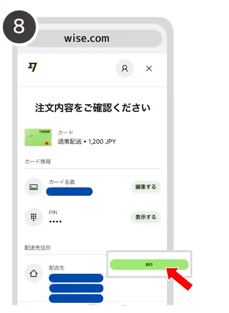 ワイズカード カード発行手順⑧