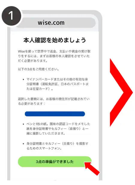 ワイズカード 本人確認①