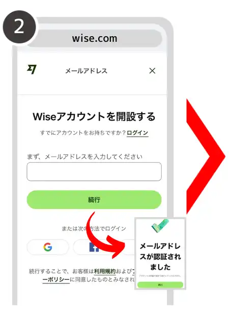 ワイズカード アカウント登録手順②